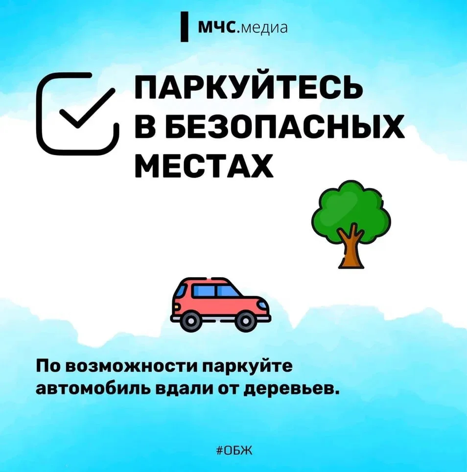 🔔Будь внимателен и осторожен в непогоду  Важная информация в карточках МЧС.медиа⬆️  Отправляй своим 