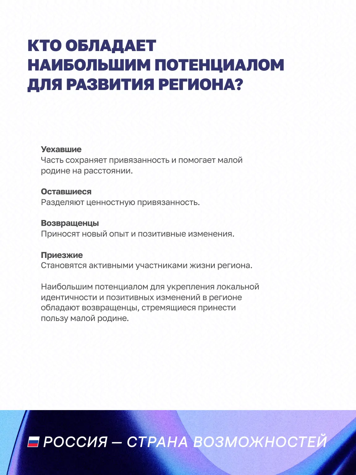 Изображение 3 к публикации «Россия — страна возможностей»