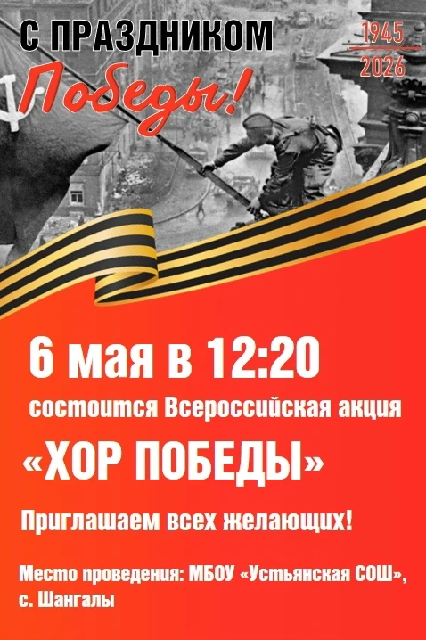 Пусть звучат голоса в память о великом подвиге!
Дорогие друзья! Приглашаем вас стать свидетелями и у