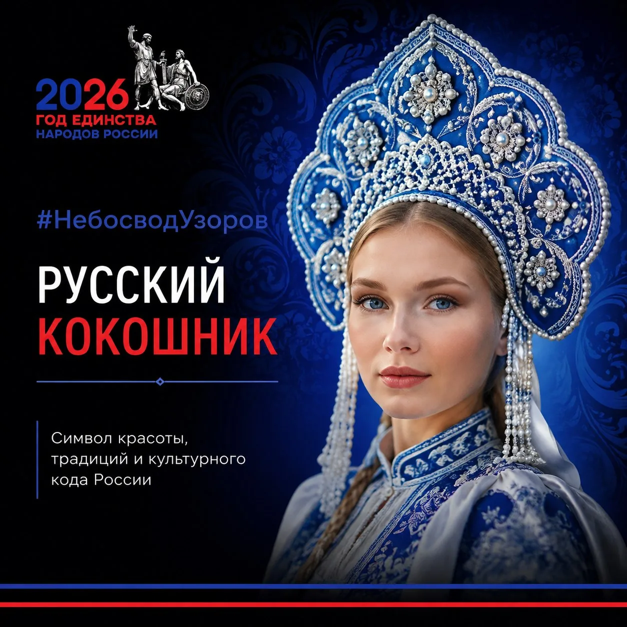 Мы уже рассказывали о русской сороке — сложном составном уборе южных губерний.