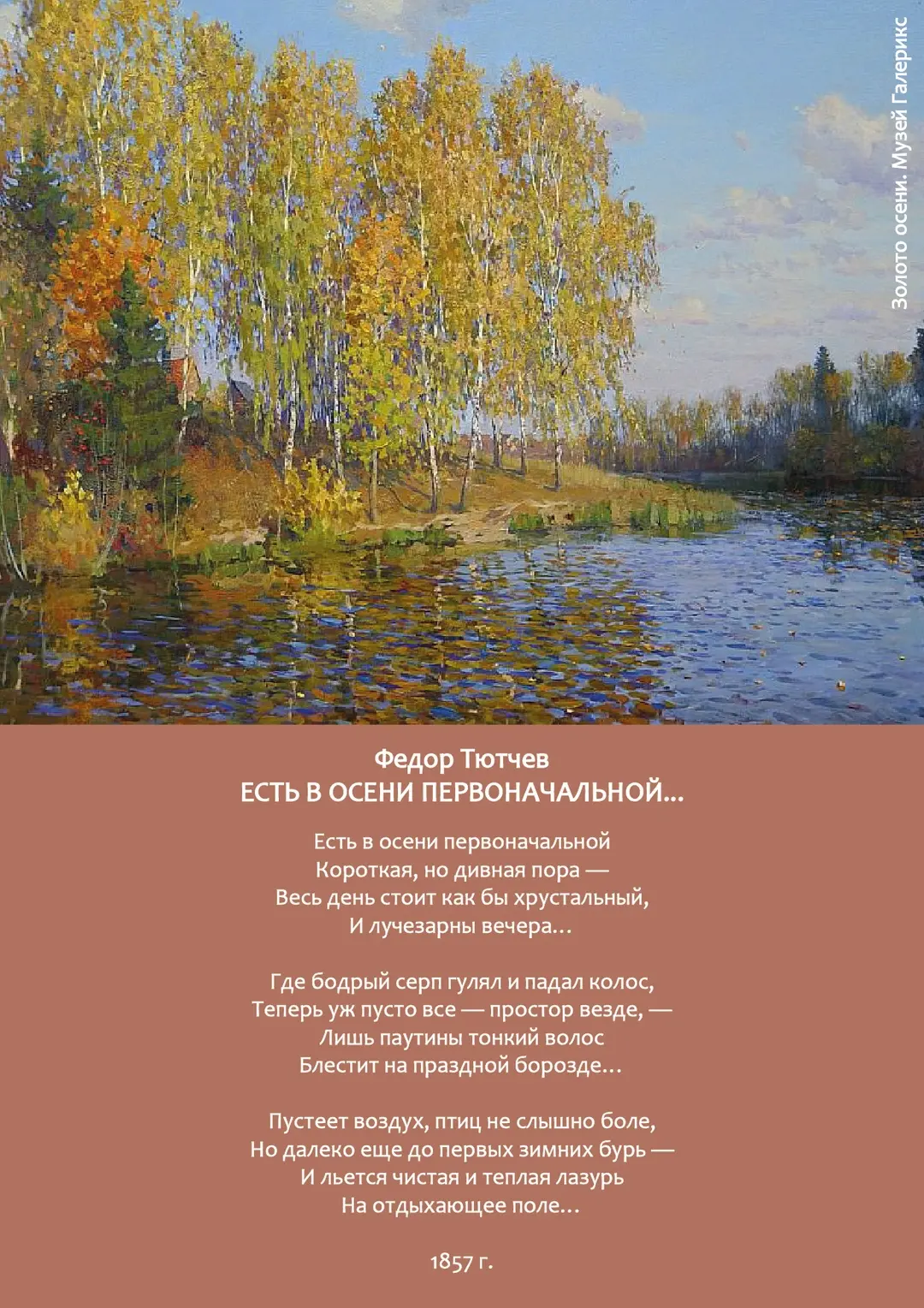 🍂 Хрустальные мгновения сентября в шедевре Федора Тютчева