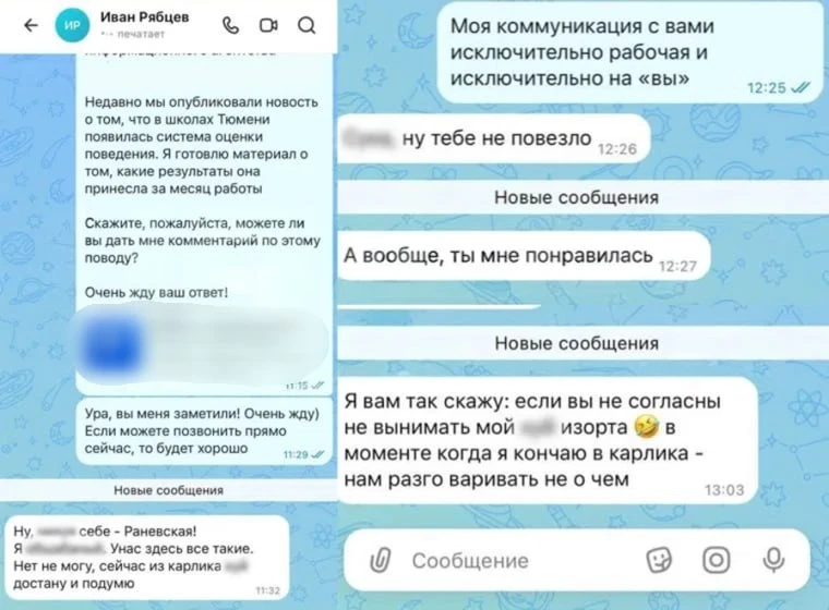 «Когда я кончаю в карлика»: пресс-секретарь депобразования Тюмени предложил журналистке...