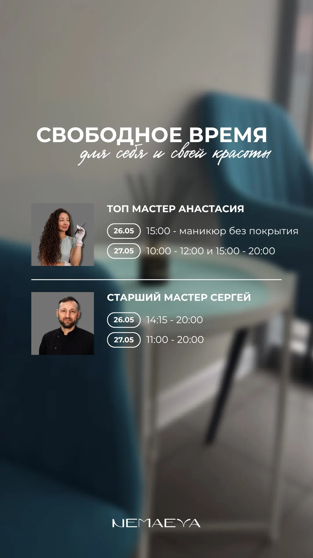 Свободное время на ближайшие дни к нашим мастерам 🤍✨

Онлайн-запись
https://dikidi.app/183391
Телеф