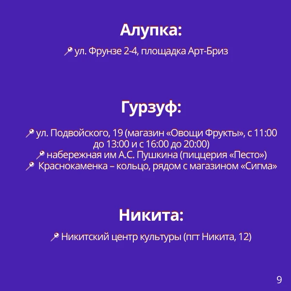 Изображение 9 к публикации «Администрация города Ялта Республики Крым»