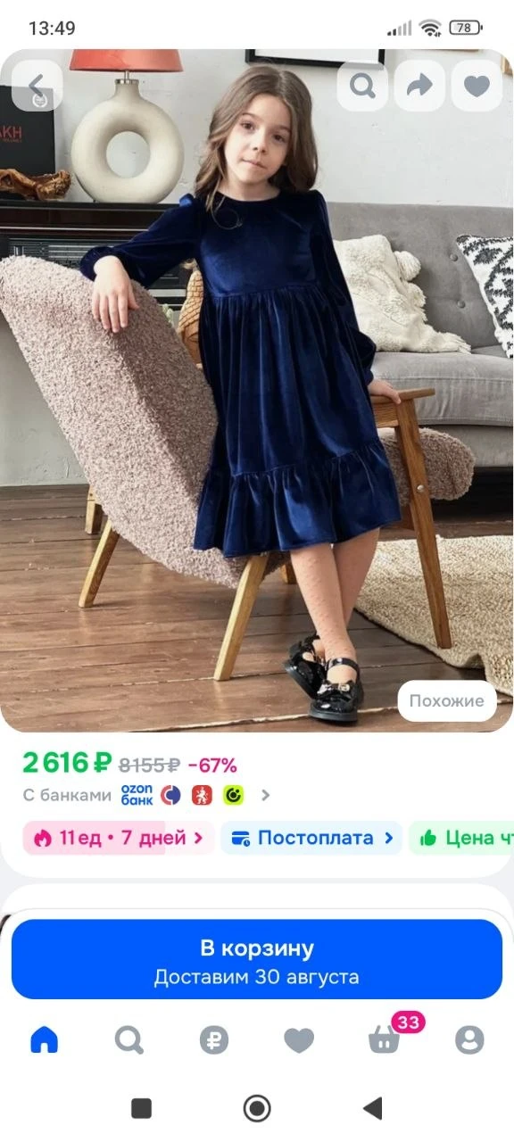 Платье БУШОН Велюр