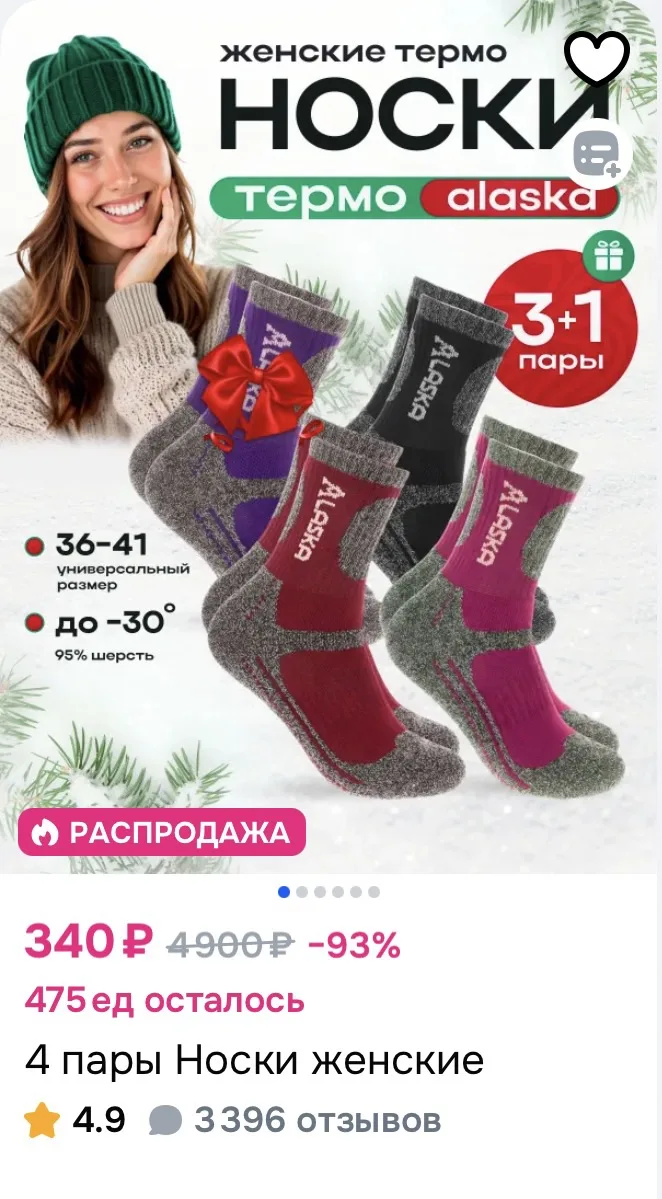 Термоноски 4 пары за 340₽ на OZON