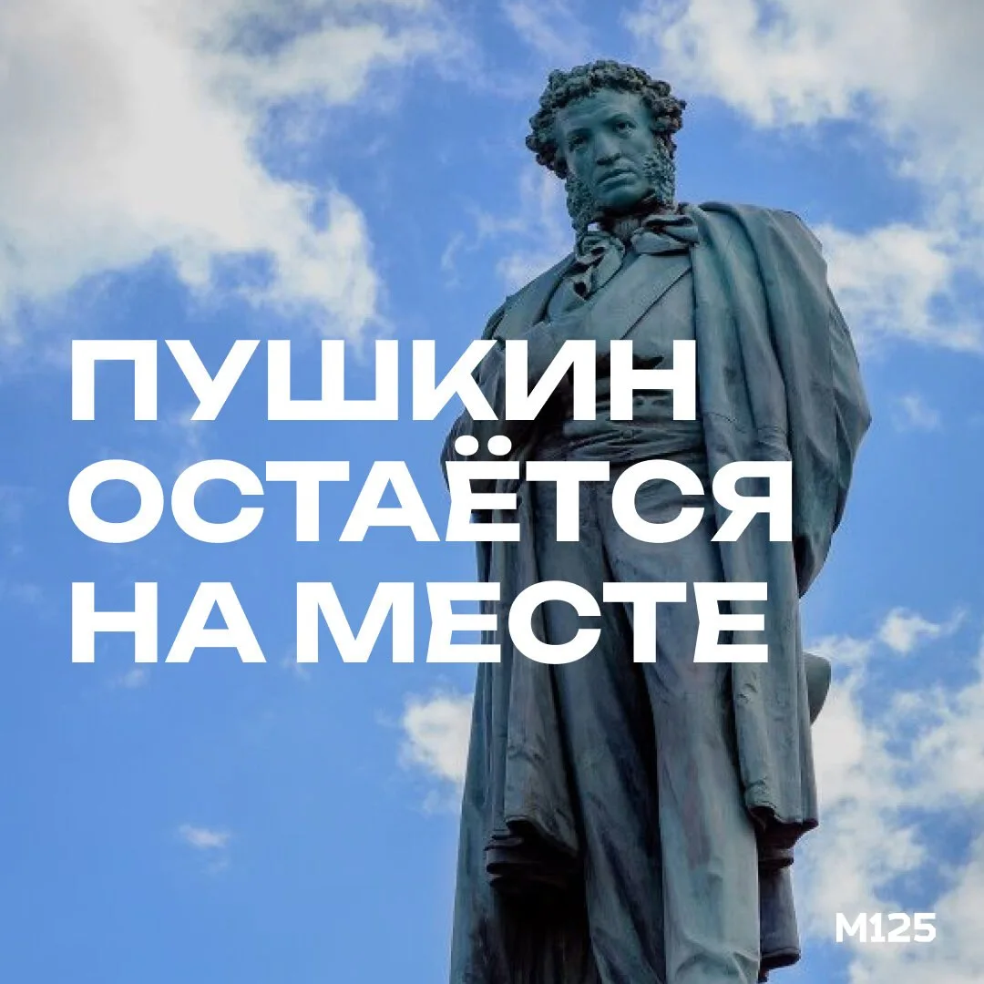 В Москве завершилось тестовое предвыборное голосование по вопросу переноса памятника Пу...