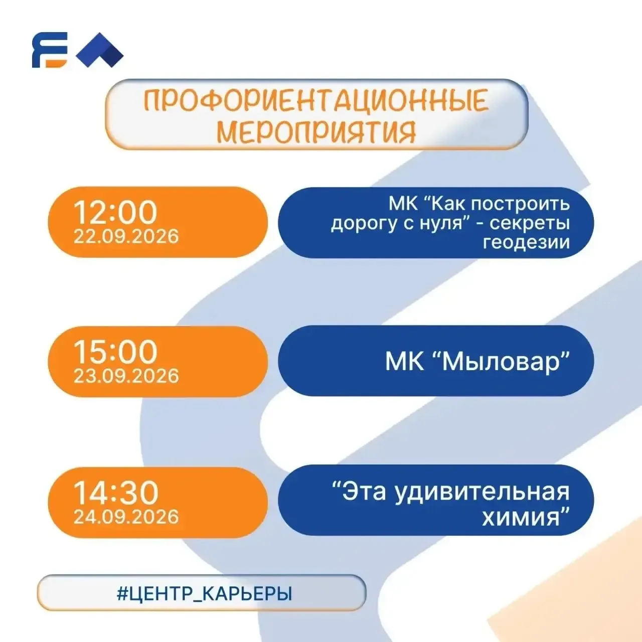 Список профориентационных мероприятий на следующую неделю от ЯГТУ!