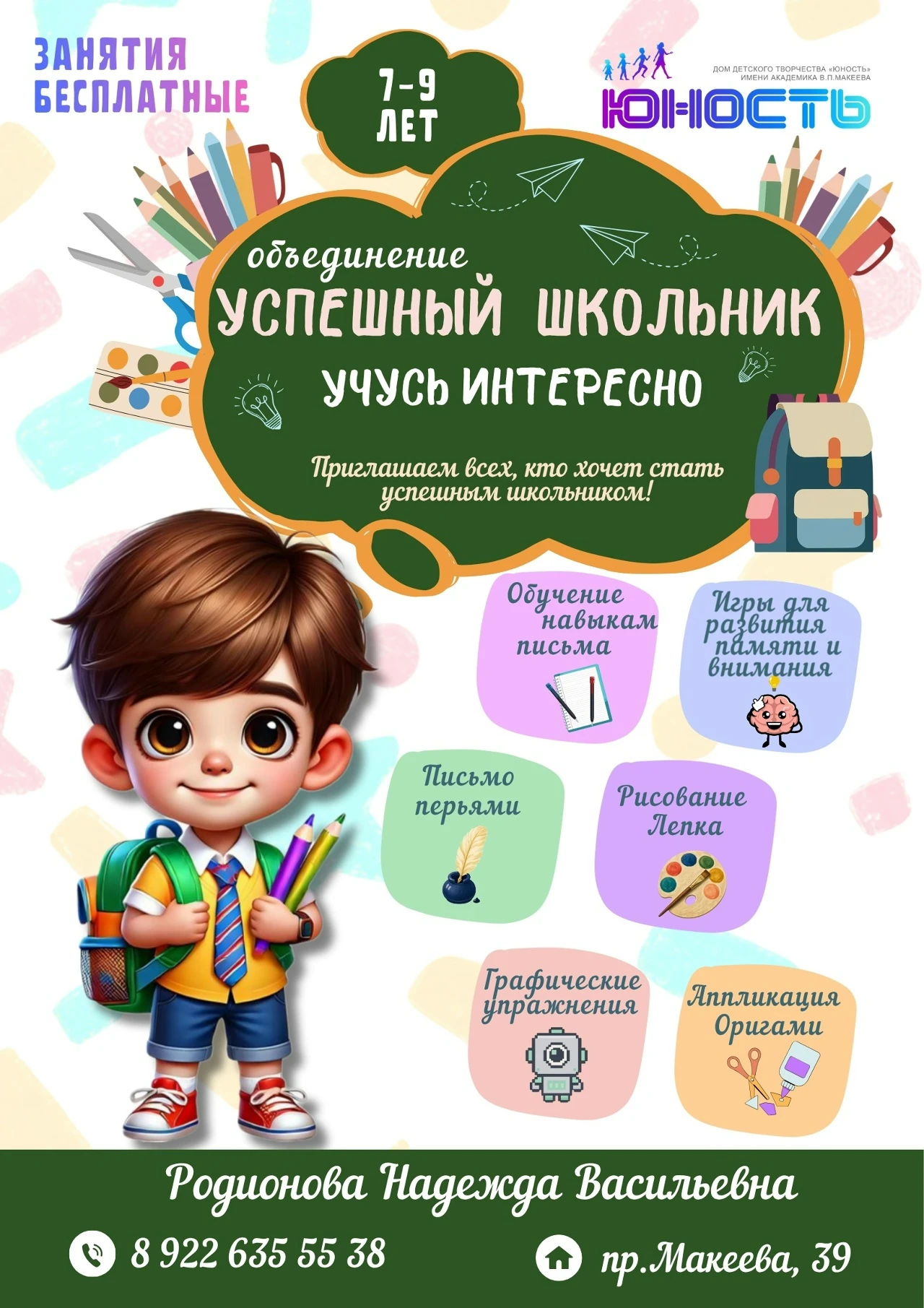 📚Объединение «Успешный школьник» приглашает.