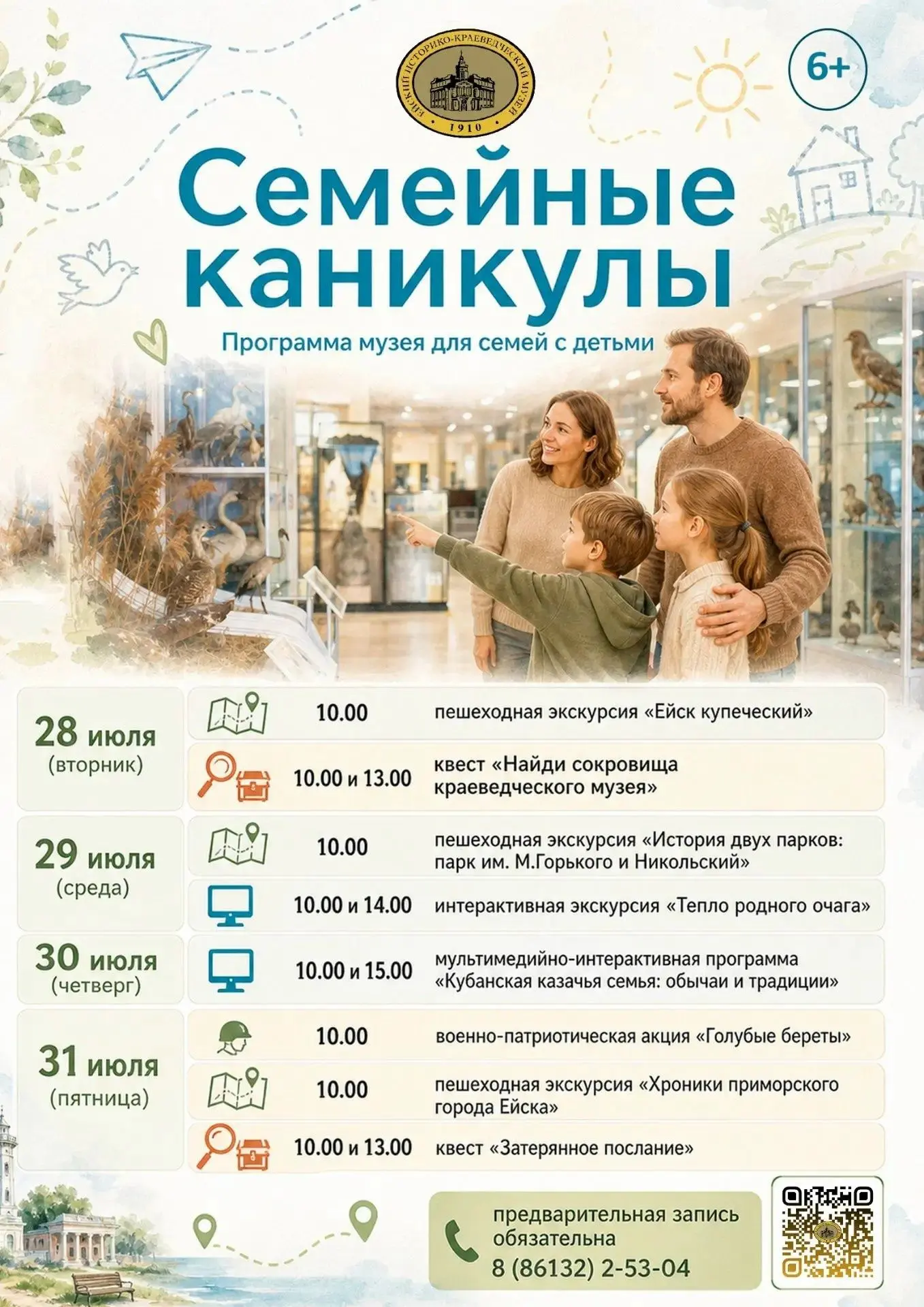 ☀️Лето с музеем

💖Самые ценные семейные истории рождаются из общих открытий. И мы точно знаем место