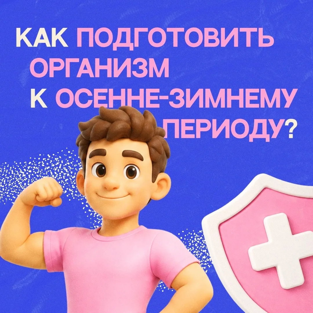 Осень без простуд 😊