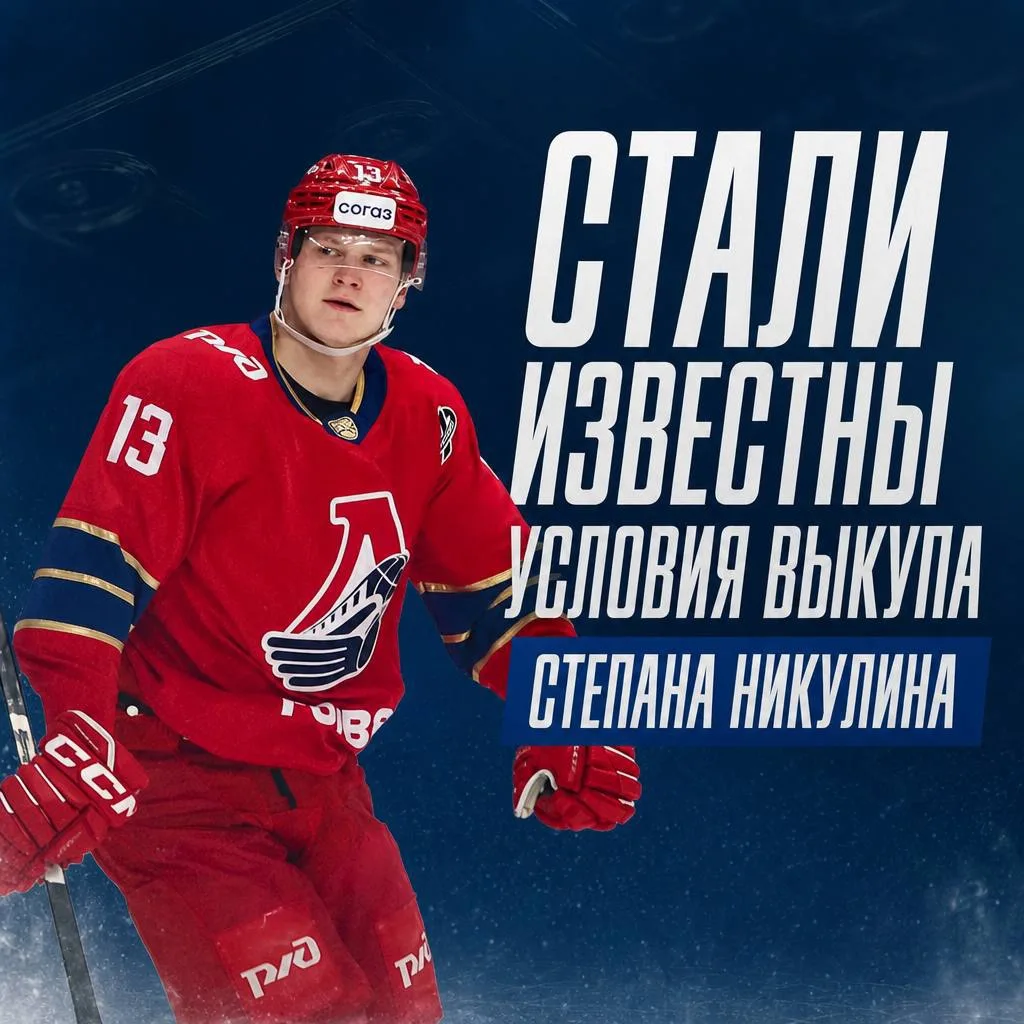 🚂➡️❄️ Сибирь сделала контрактное предложение нападающему Локомотива Степану Никулину: ...