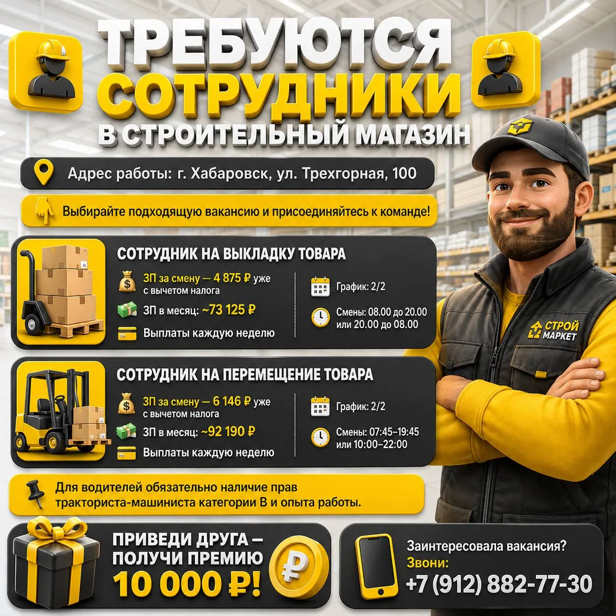 🔥ТРЕБУЮТСЯ СОТРУДНИКИ В СТРОИТЕЛЬНЫЙ МАГАЗИН 🔥