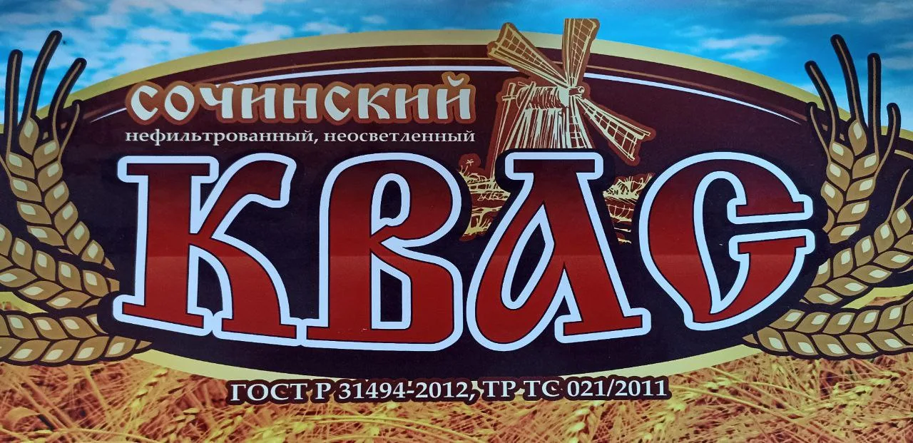 🍻 Рады сообщить вам - сезон сочинских напитков 2026 открыт! Квас, дюшес и мохито на ро...