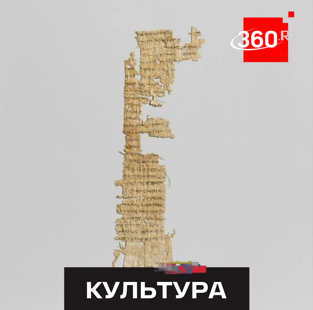 Метрополитен-музей показал древнейший фрагмент «Одиссеи». Папирус датируют 285–250 года...