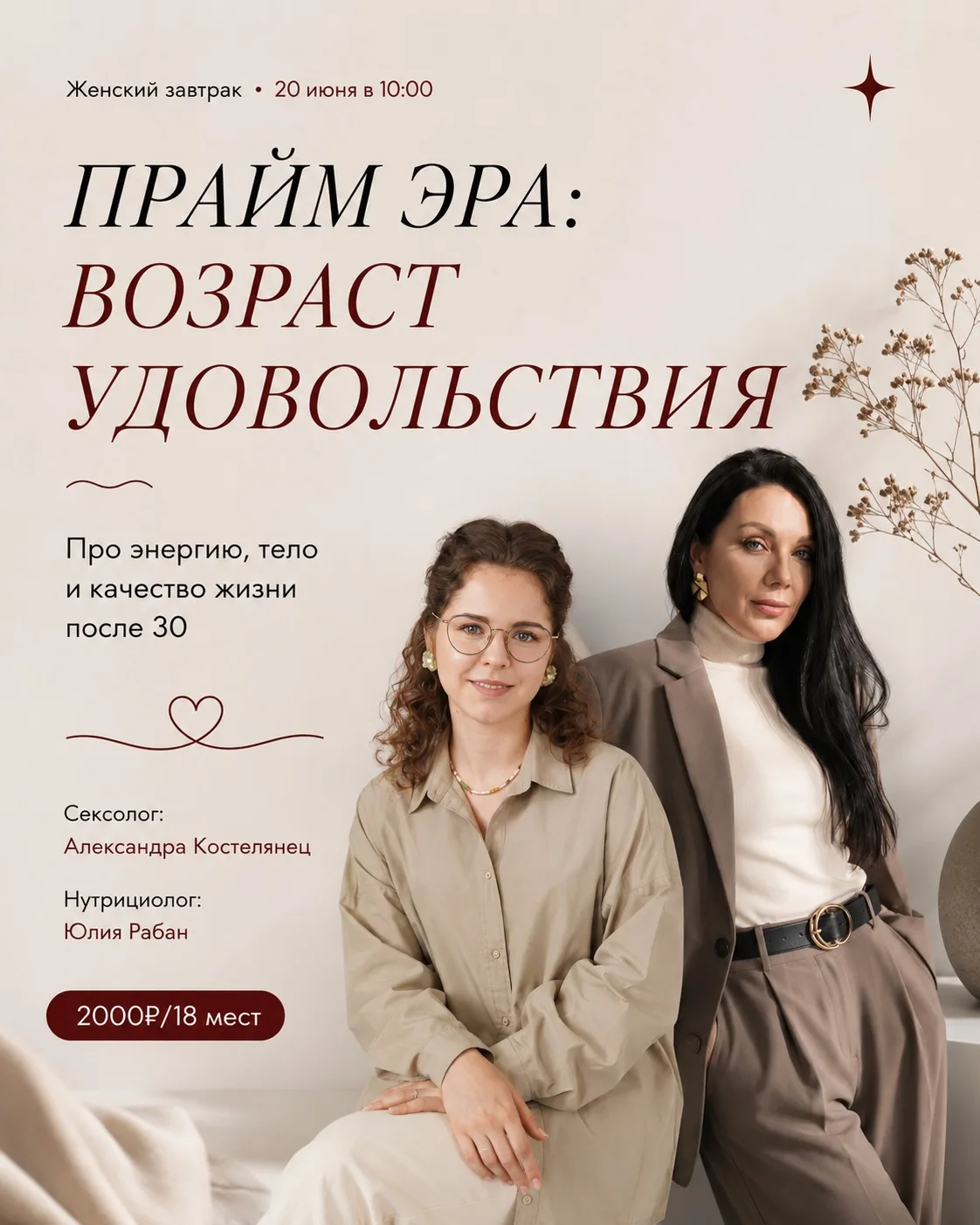 Женский завтрак 20 июня в 10:00 

Большинство разговоров о женском здоровье строятся по одному принц