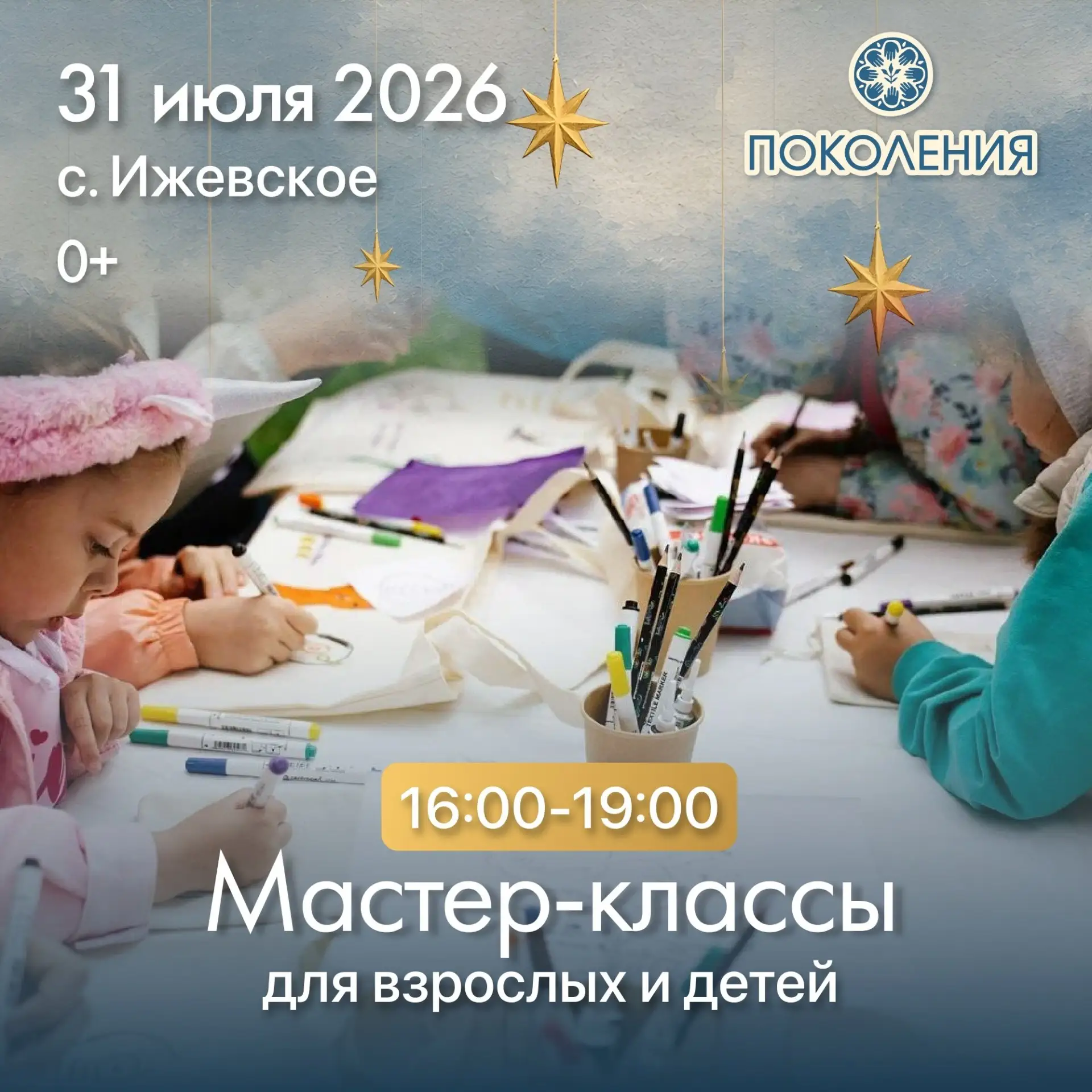 Фестиваль «Поколения»

В селе Ижевском 31 июля пройдёт фестиваль, посвящённый трудолюбивым и талантл