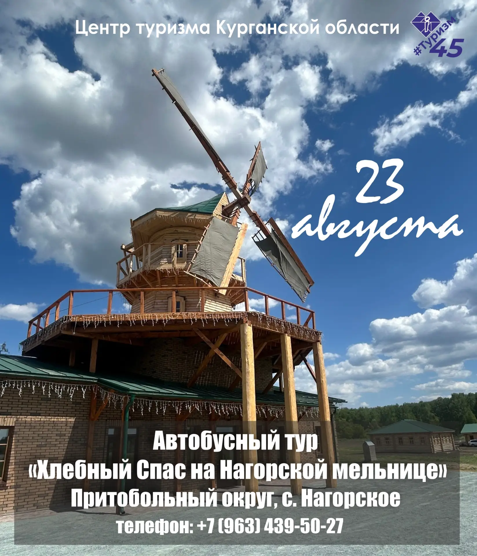 ✅Тур "Хлебный Спас на Нагорской мельнице"