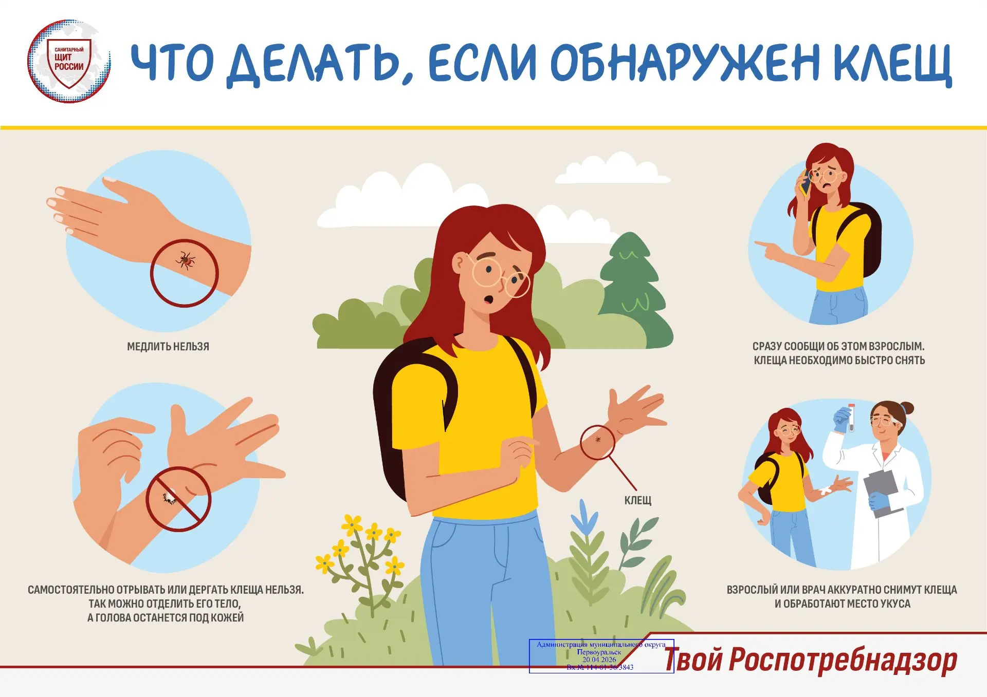 🕷Температура +5 и выше — идеальное время для пробуждения клещей. Сезон открыт!