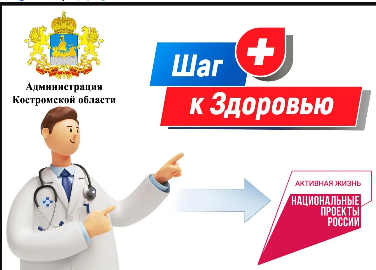 Мероприятие «Шаг к здоровью 2026»