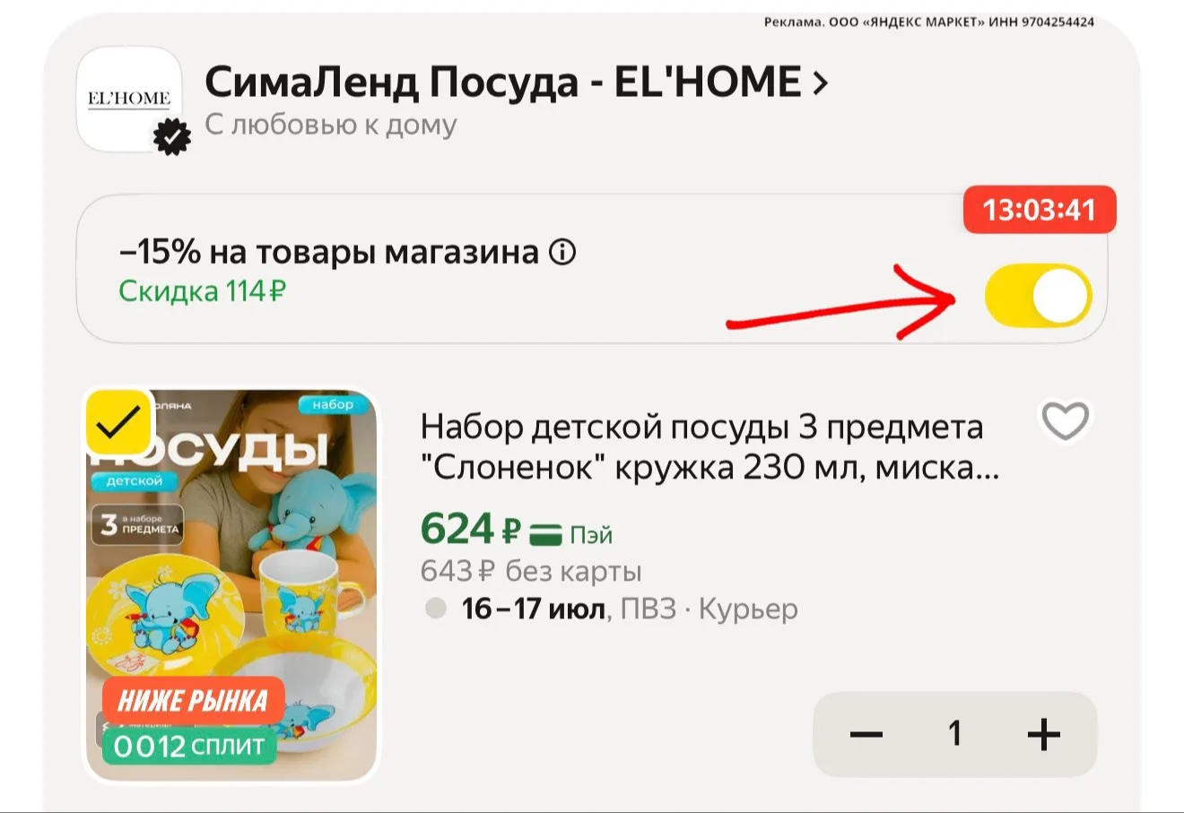 🛍 Набор детской посуды 3 предмета "Слоненок" кружка 230 мл, миска 400 мл, тарелка, кер...