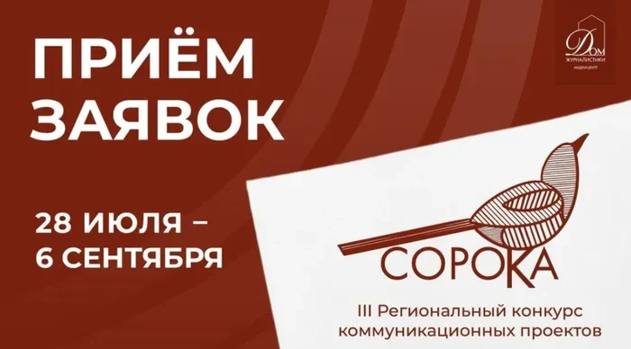Третий конкурс коммуникационных проектов «Сорока-2026» пройдет на Кубани