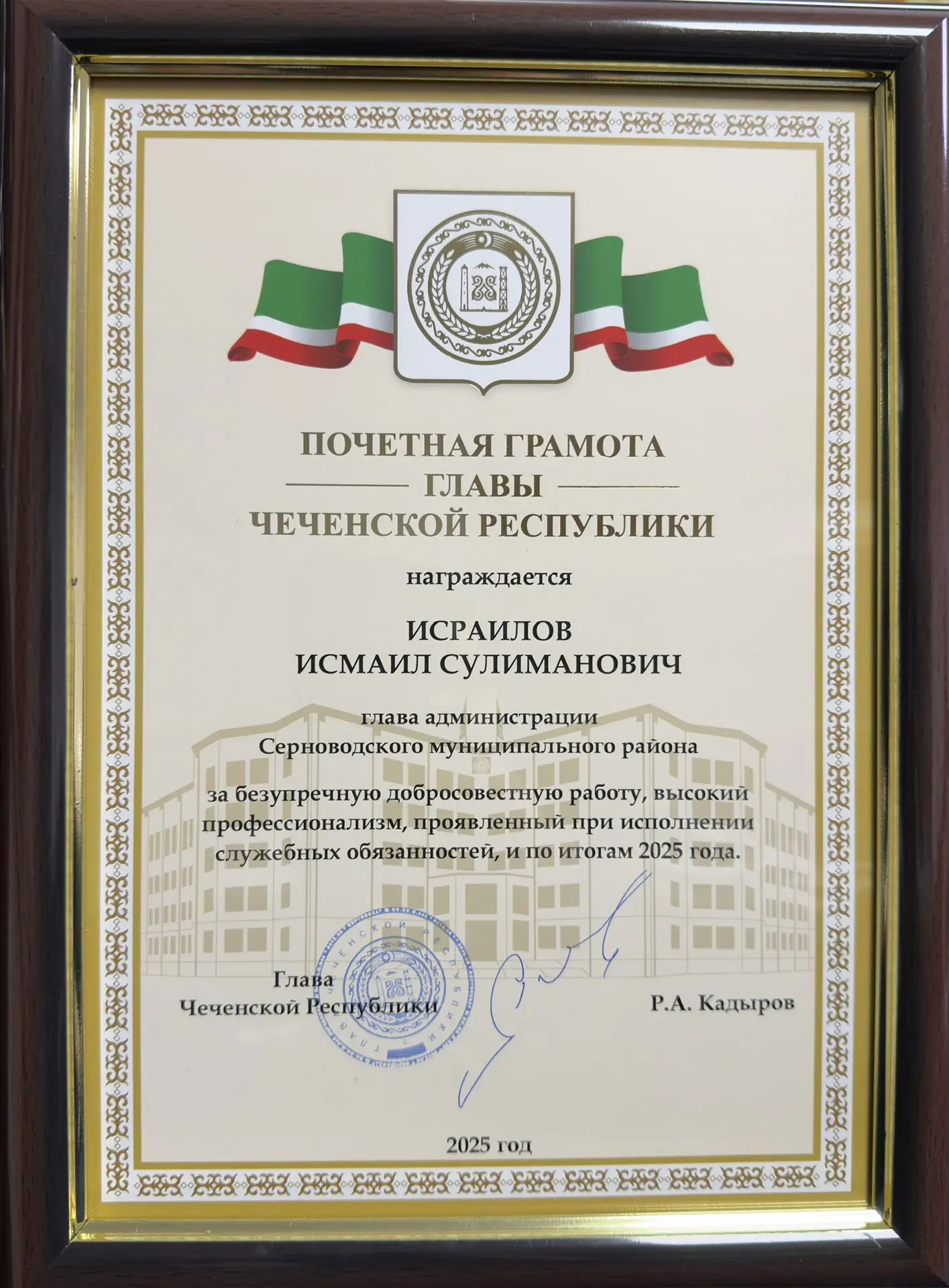 Хочу выразить огромную благодарность Главе ЧР, Герою России Рамзану Ахматовичу Кадырову за высокую о