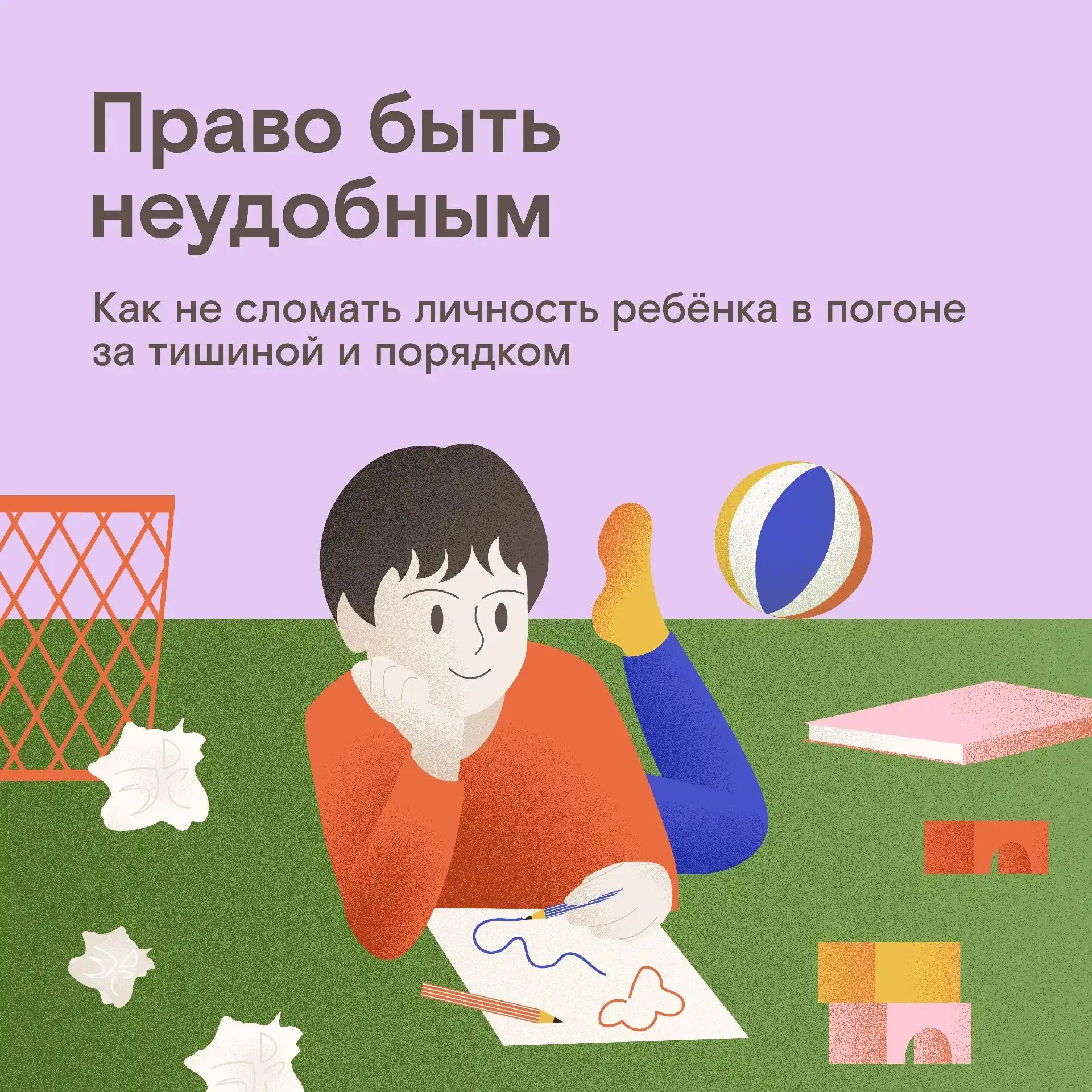 В обществе идеальным ребенком чаще всего считают «удобного» — послушного, тихого, который во всем сл