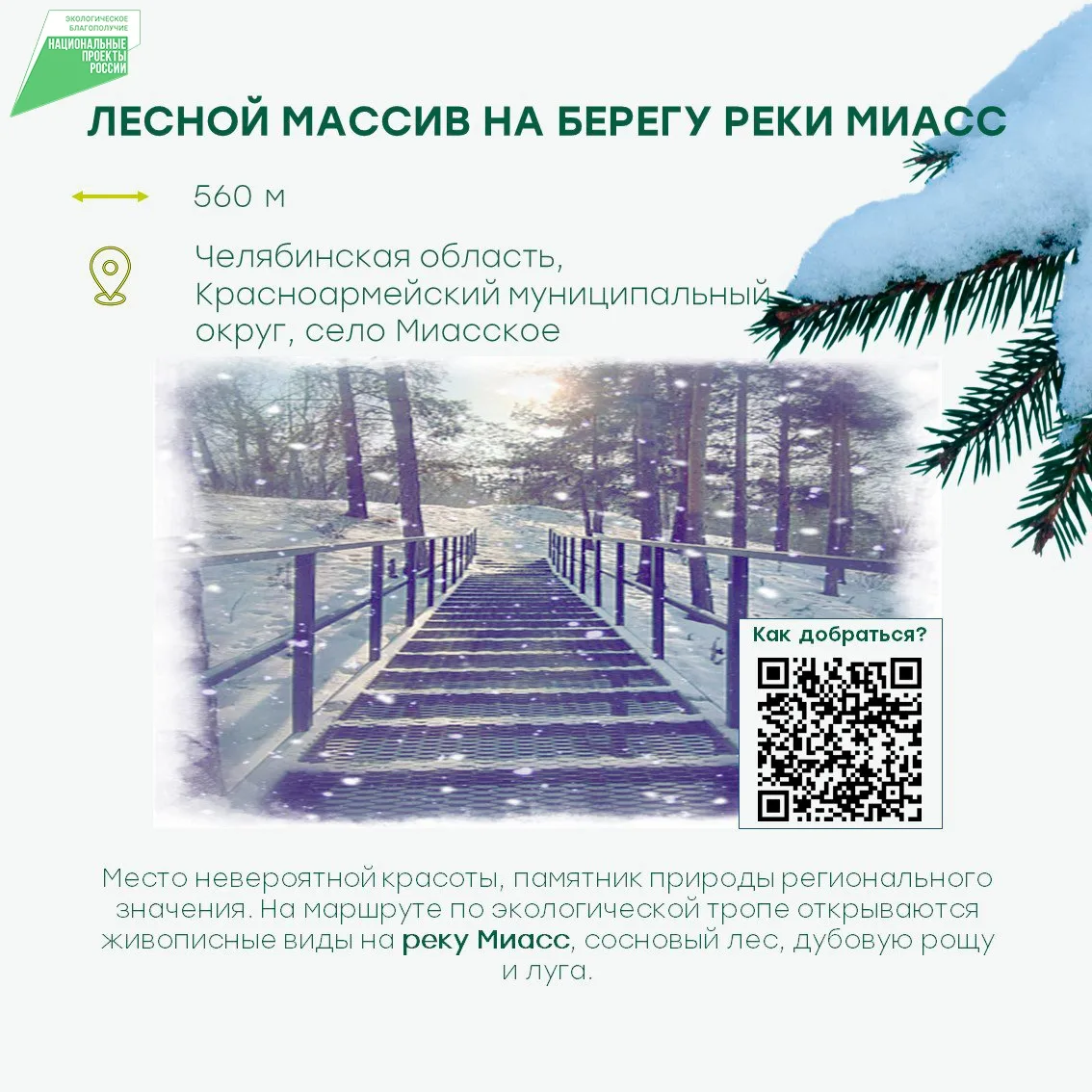 Новогодние каникулы – отличное время для путешествий!  Любителям активного отдыха на природе пригодя
