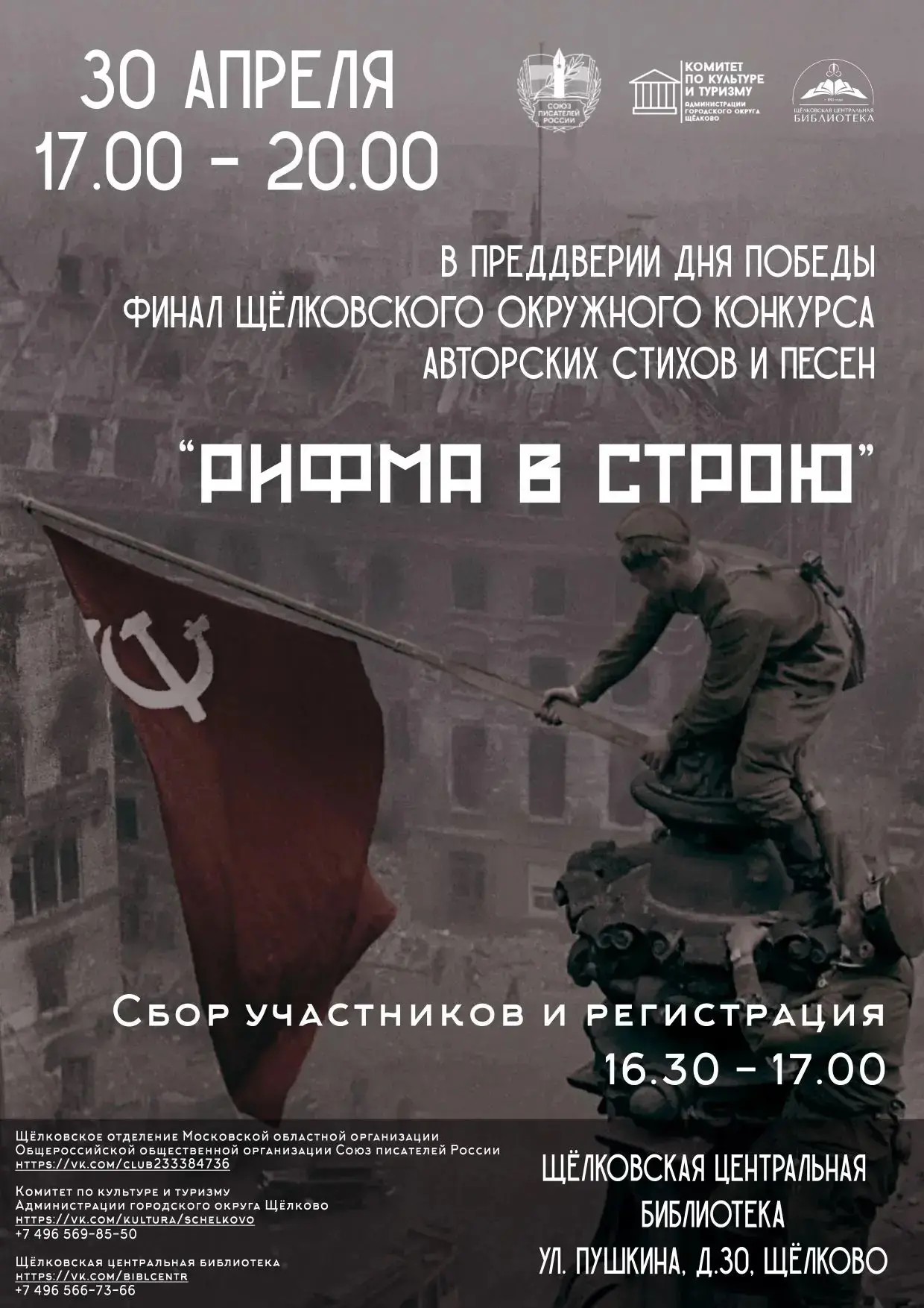Дорогие друзья! В преддверии великого праздника — Дня Победы — Щелковская центральная б...