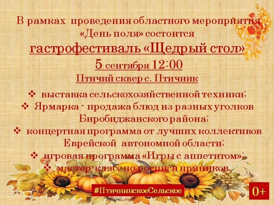 🍂 Птичник, зажигаем! Будет щедро, вкусно и очень громко! 🎸