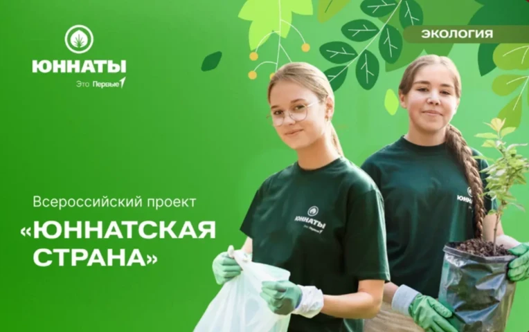 ЭКОсобытие этого лета - прием заявок на Очное региональное событие Всероссийского проекта «Юннатская