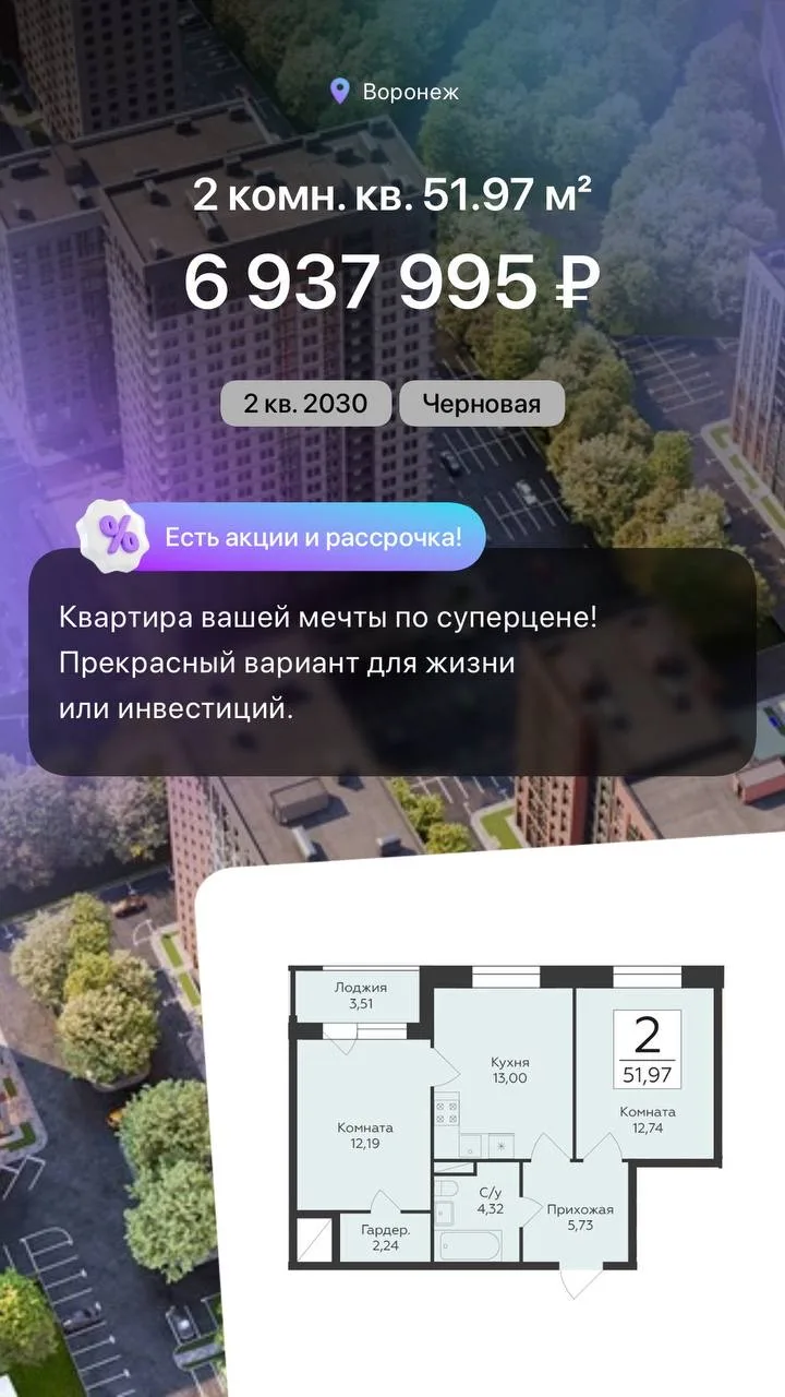 🔥Мега-условия на все позиции в ЖК одного из застройщиков Воронежа
