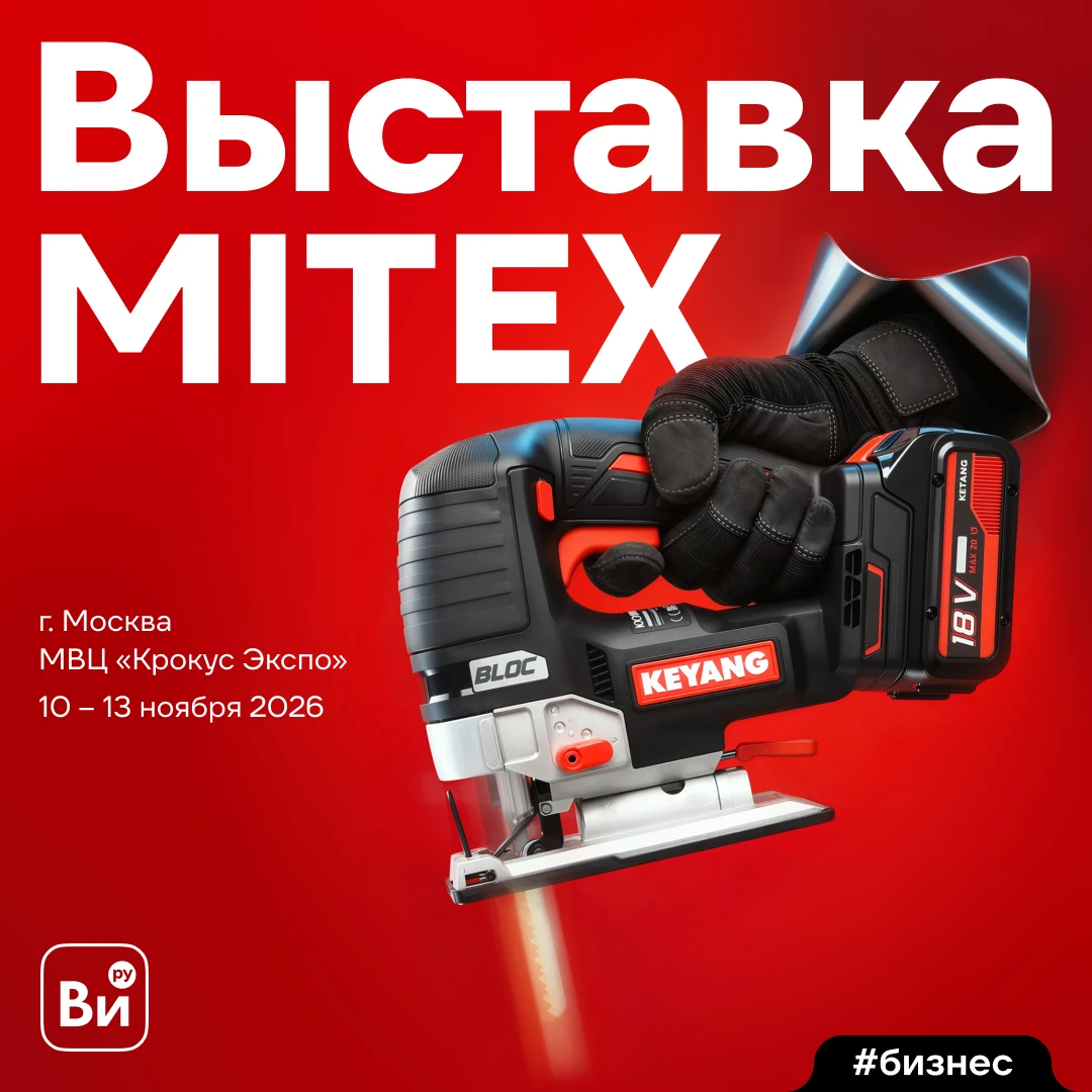 🤝 Приглашаем на MITEX 2026