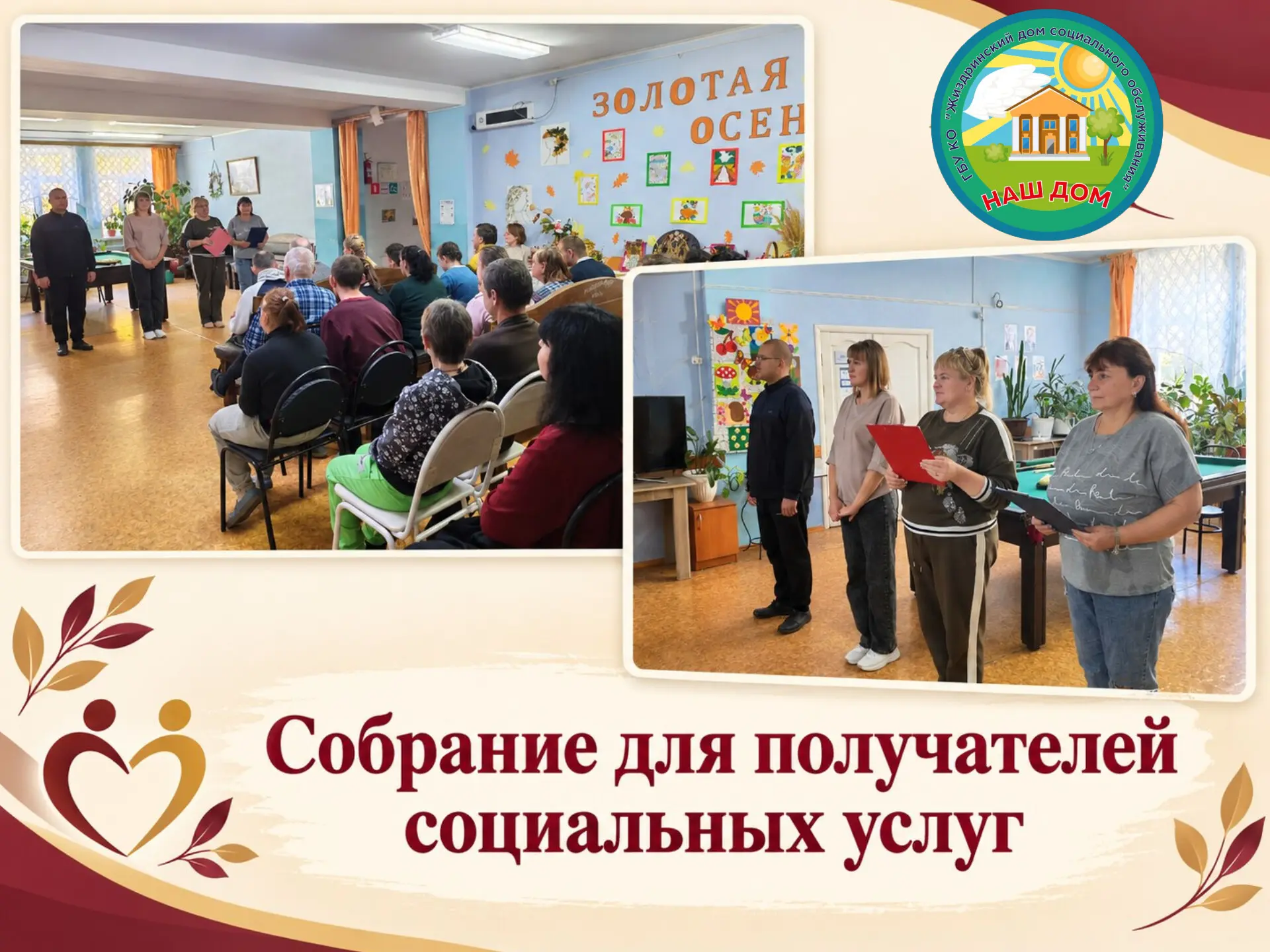 🍂 Ежемесячное общее собрание: вместе обсуждаем важное 🍂