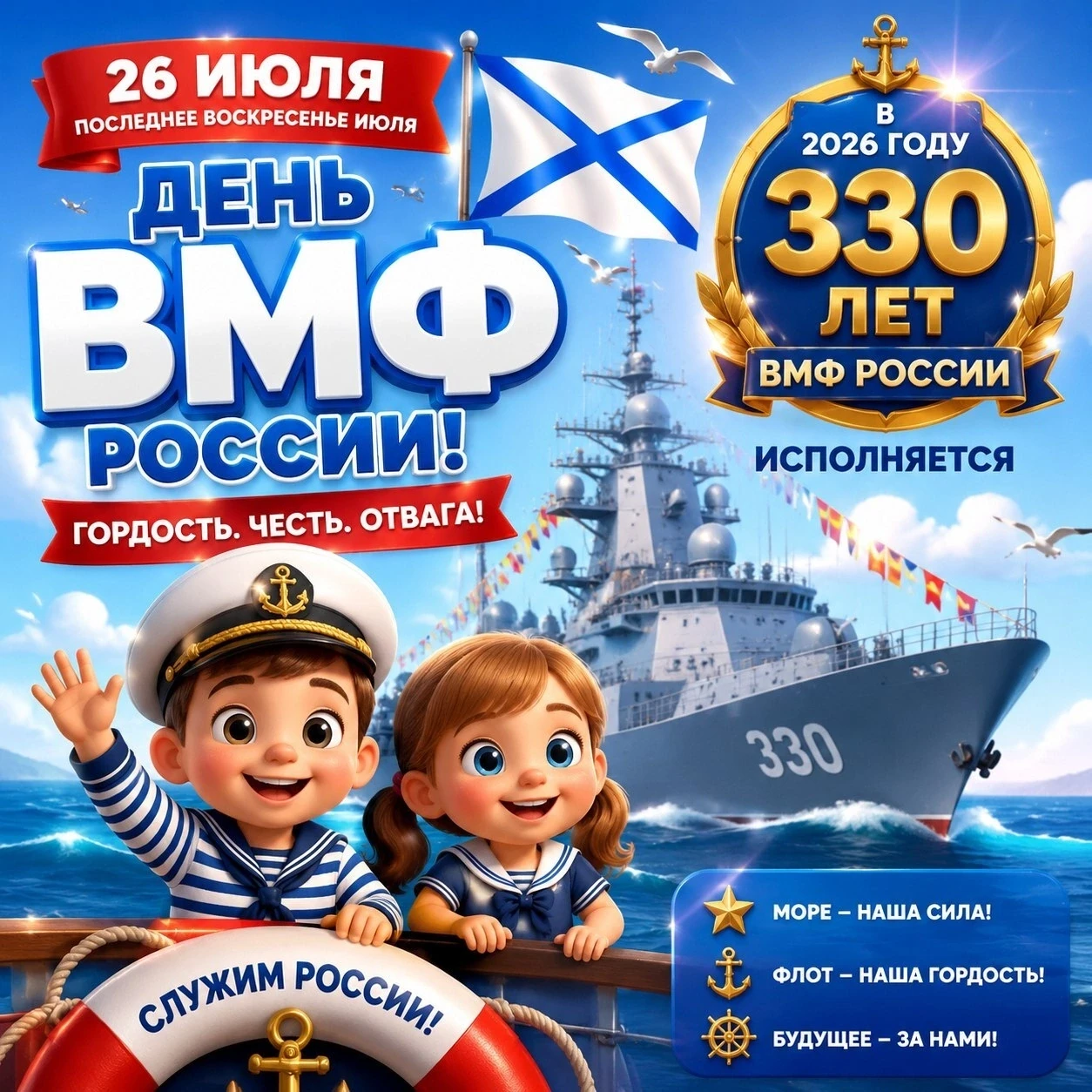 🌊 26 июля — День Военно‑морского флота России. Поздравляем всех причастных к празднику — моряков, в