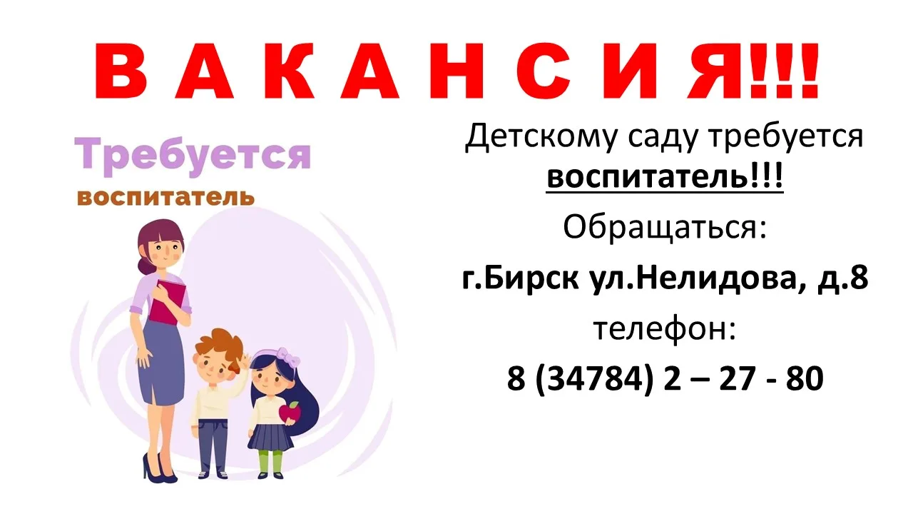 ВАКАНСИЯ!!!