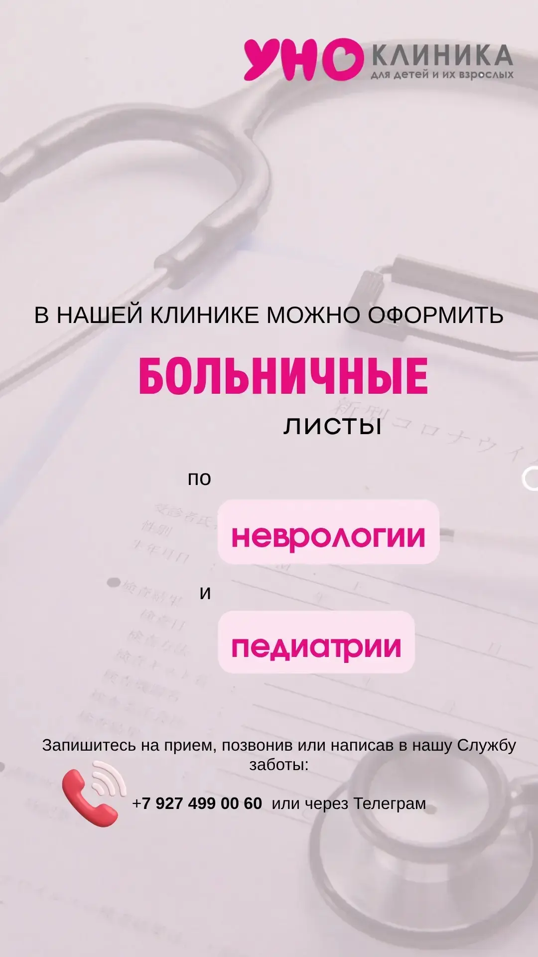📲 Запишитесь на приём, позвонив или написав в нашу Службу заботы: 
 +7 927 499 00 60 или через Tele