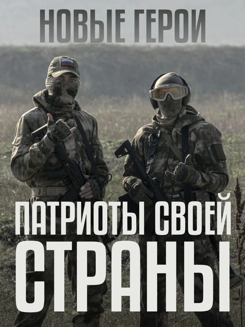 Продолжайте боевую работу и приближайте нас к славной, общей победе! С уважением!