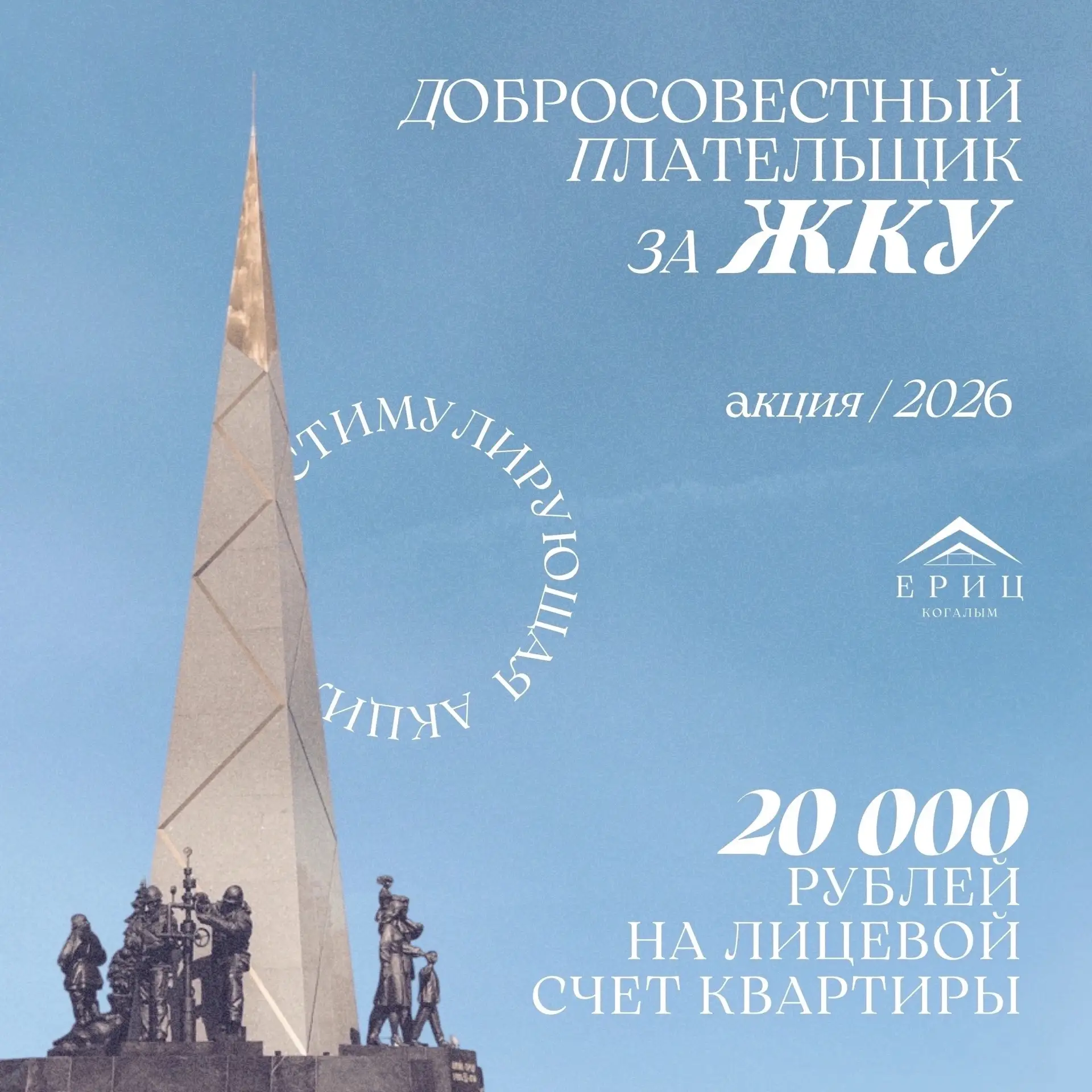 🌁 ДОБРОСОВЕСТНЫЙ ПЛАТЕЛЬЩИК ЗА ЖКУ