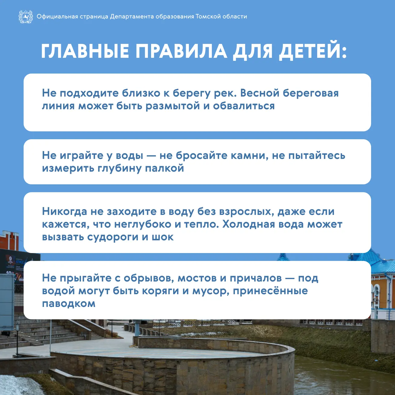 ⚠️ Безопасность начинается с простых правил  С наступлением тёплого сезона особенно важно напомнить 