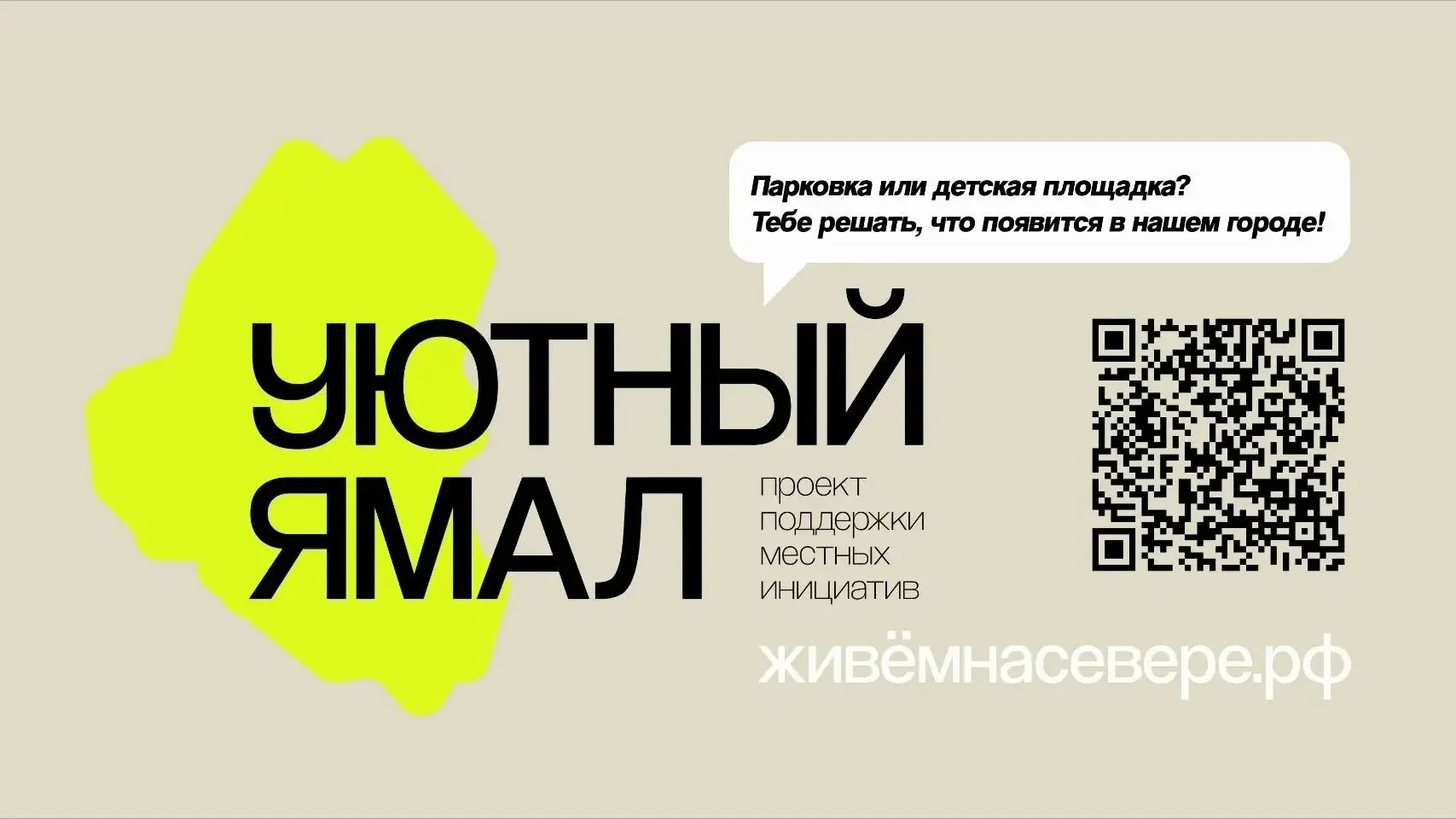 Спортивная площадка или турнир по хоккею, а может благоустройство своего двора? Жители ...