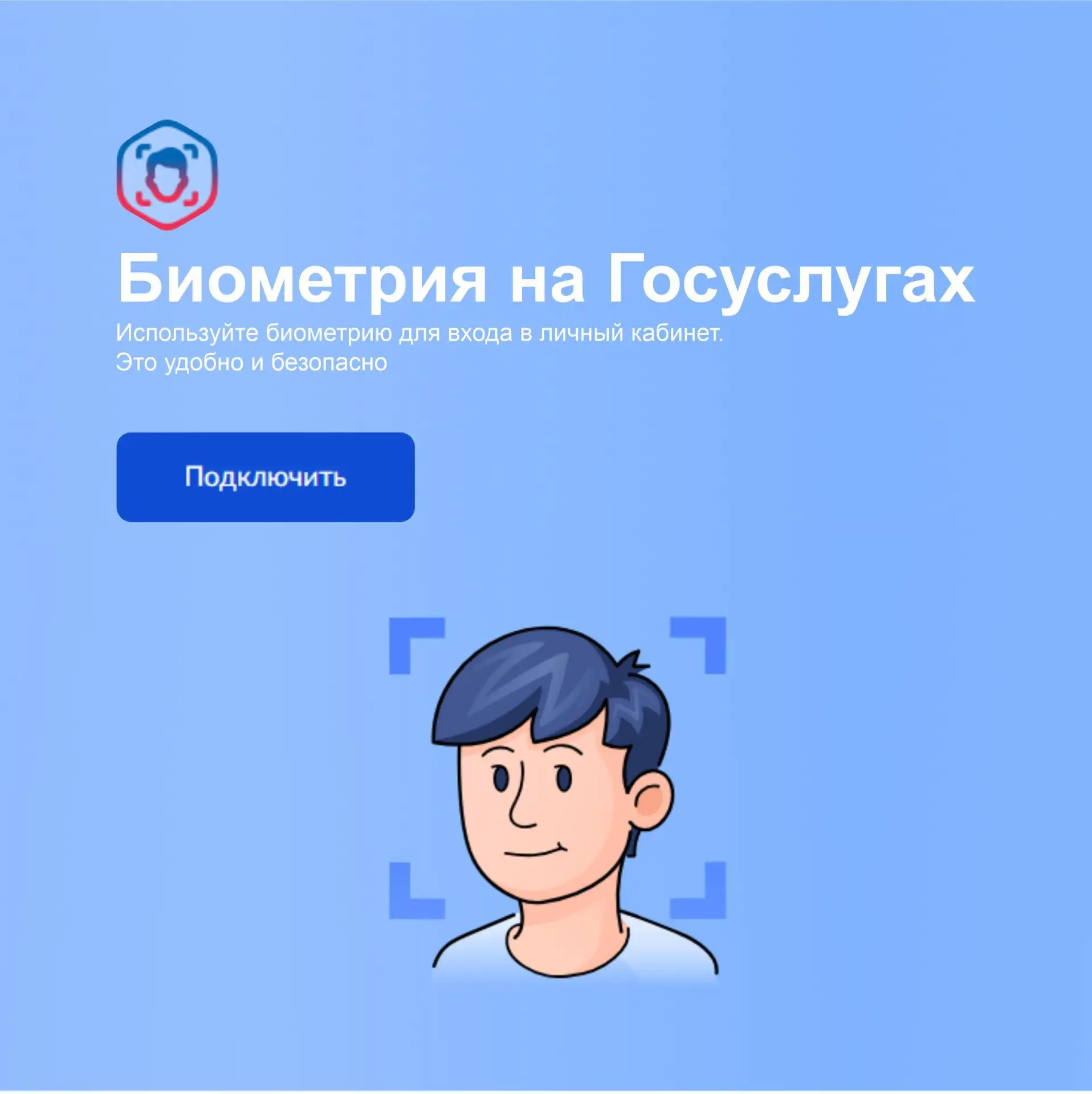 Биометрия на госуслугах