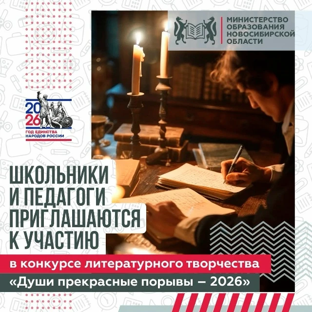 В Новосибирской области начался приём заявок на региональный конкурс литературного творчества, посвя