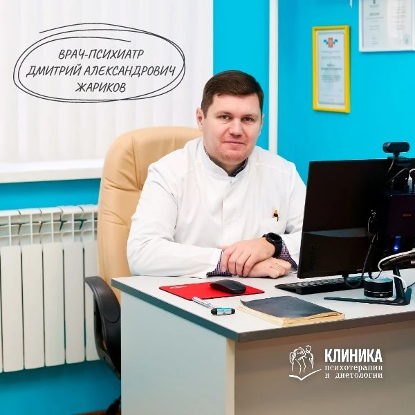 Жариков Дмитрий Александрович - врач психотерапевт, психиатр высшей категории, семейный психотерапев