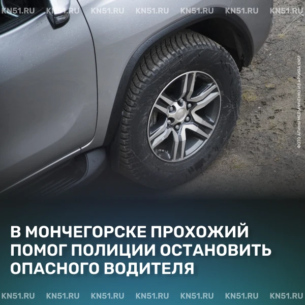 ☝ Благодаря внимательности местного жителя в Мончегорске удалось предотвратить возможну...