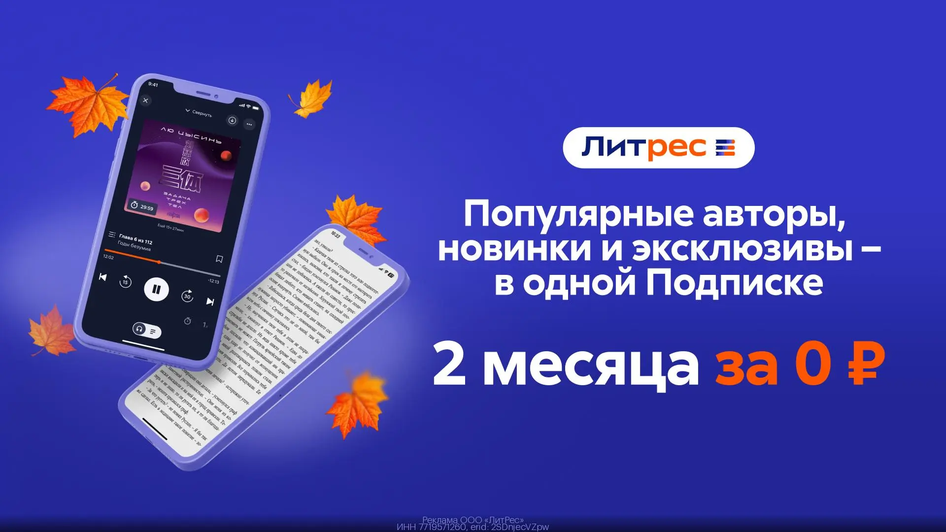 📚 Литрес Подписка — 2 месяца бесплатно