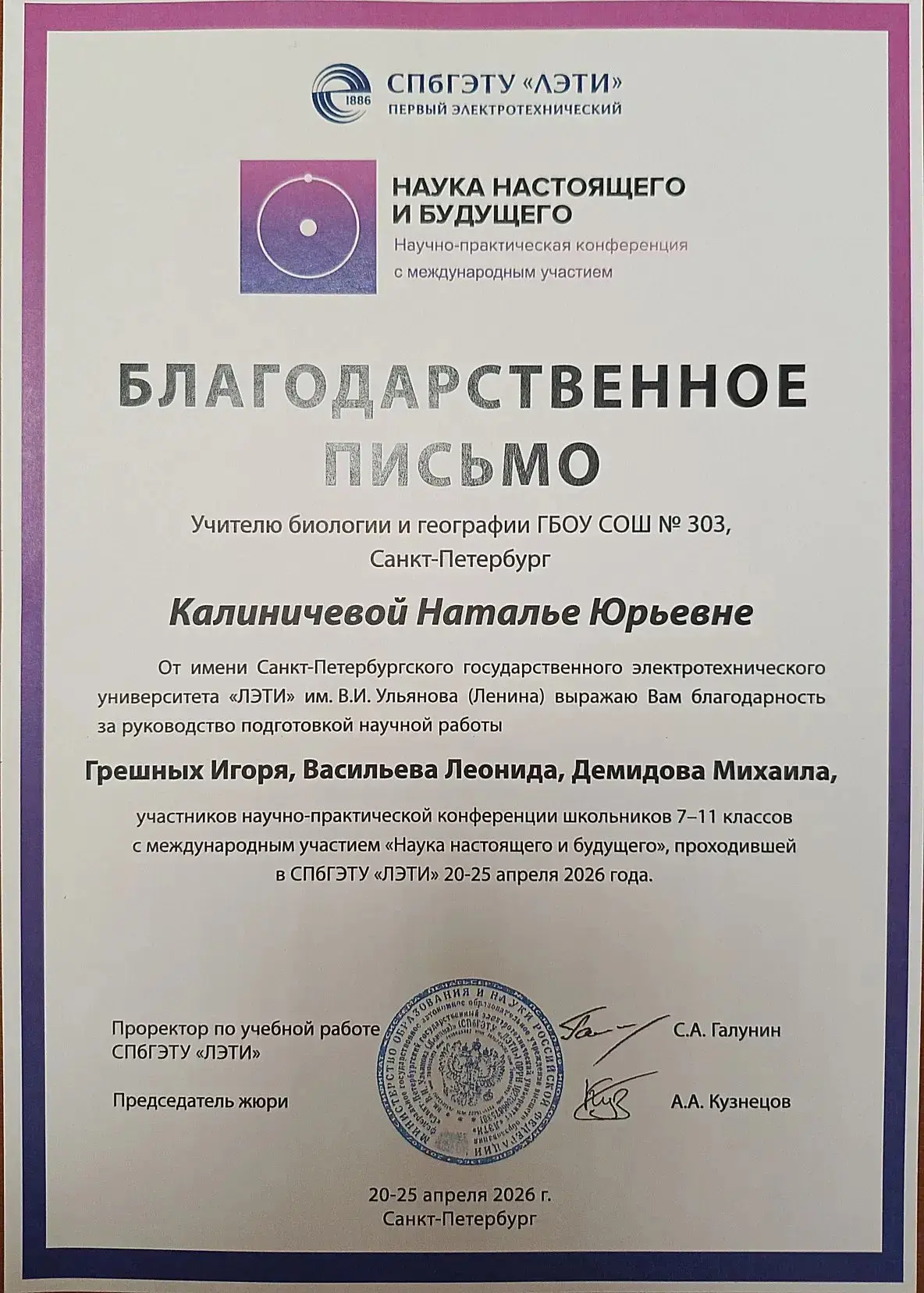 Сегодня, 25 апреля состоялось торжественное закрытие и награждение победителей НАУЧНО-ПРАКТИЧЕСКОЙ К