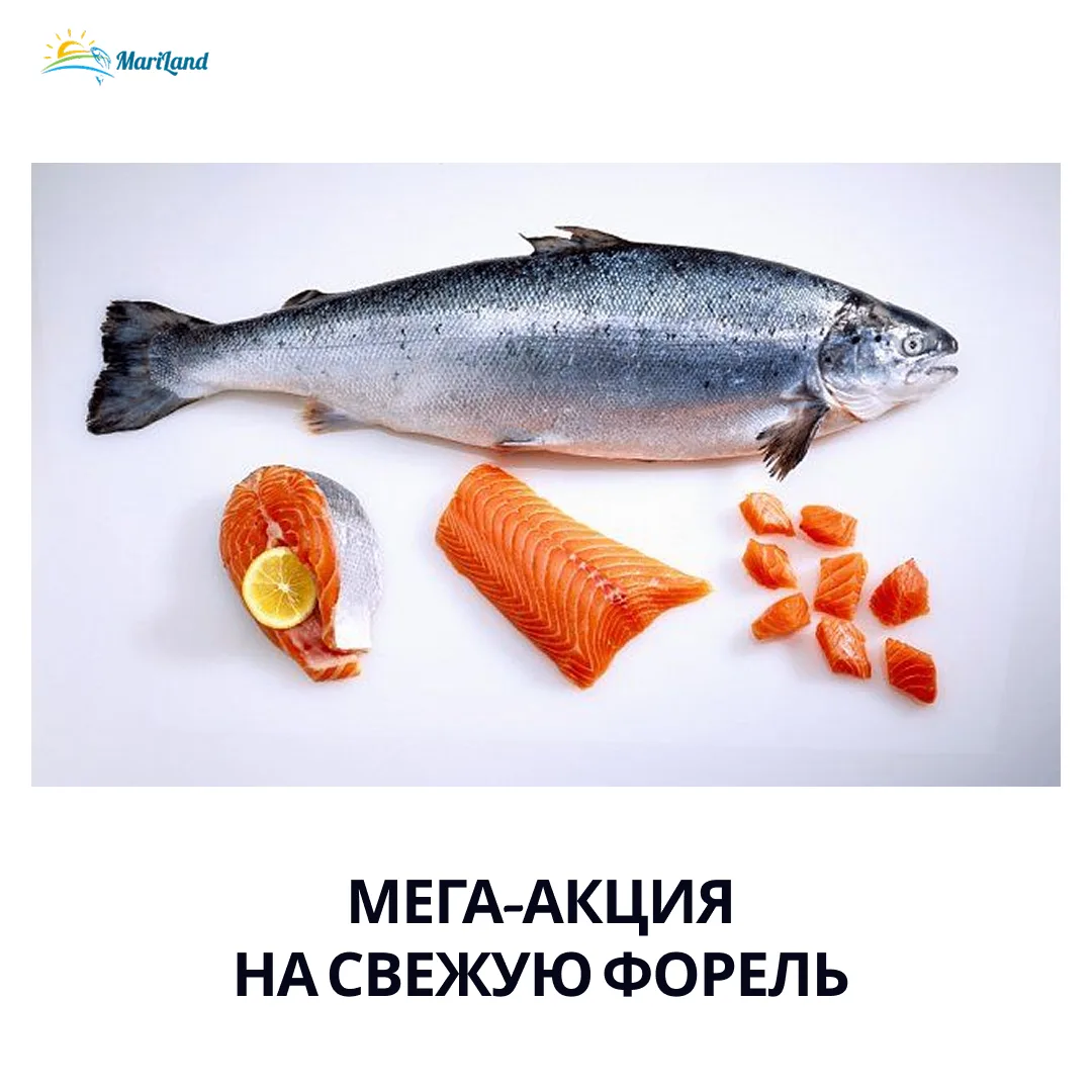 Друзья, спешим напомнить, что в июле действует скидка на свежую форель!