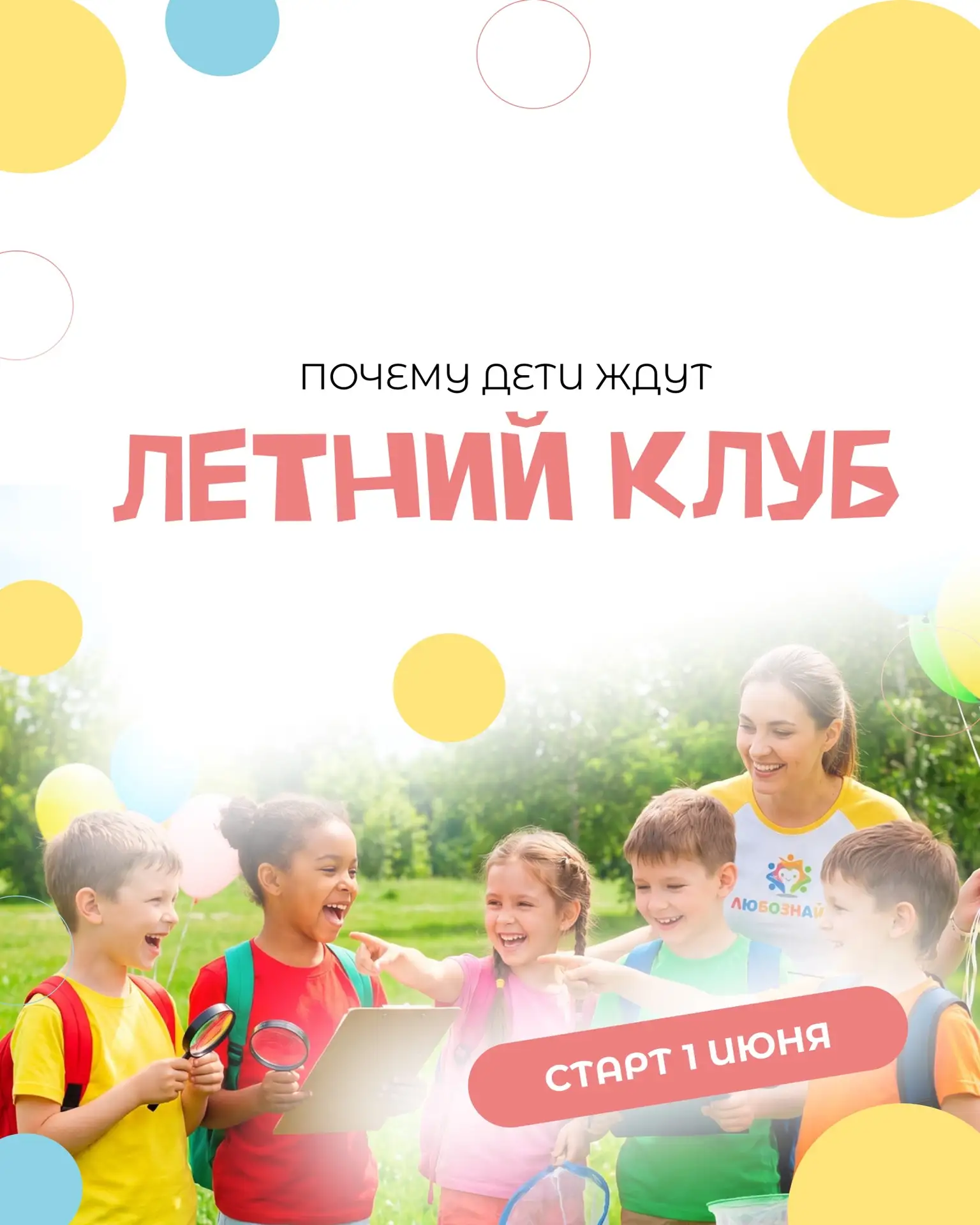 5 причин, почему дети ждут летний клуб